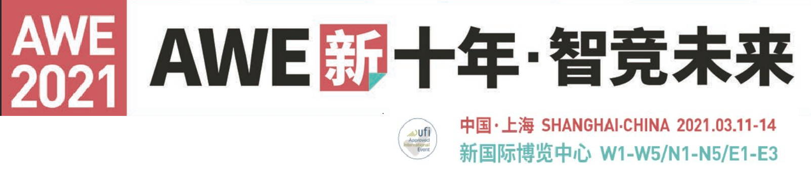 AWE2021年 上海家电及消费电子博览会 邀请函_00.png